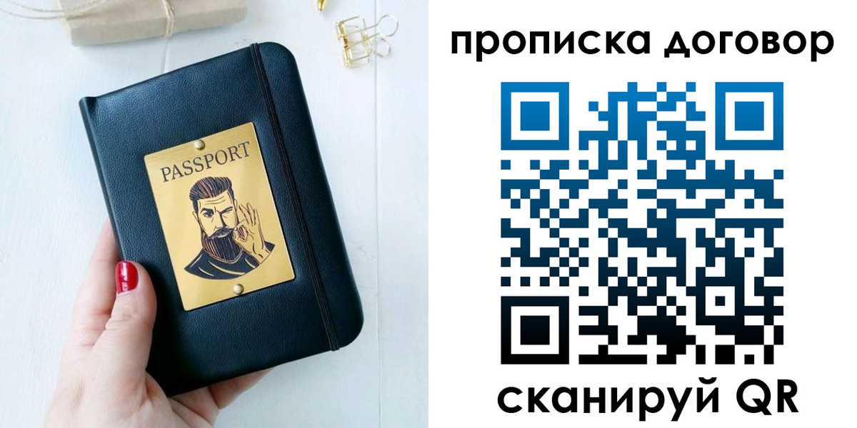 прописка от собственника в Мытищах