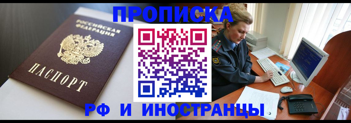 временная регистрация надежно в Мытищах